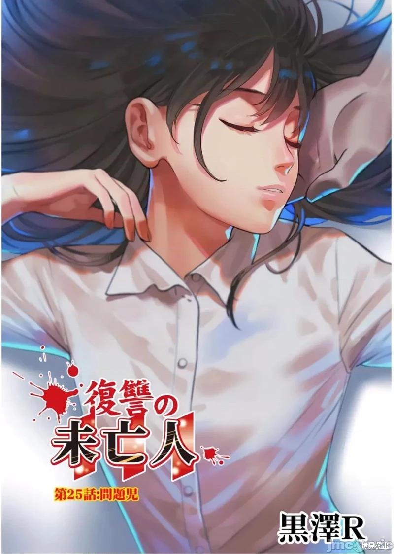 復讐的未亡人 - 第25話 - 1