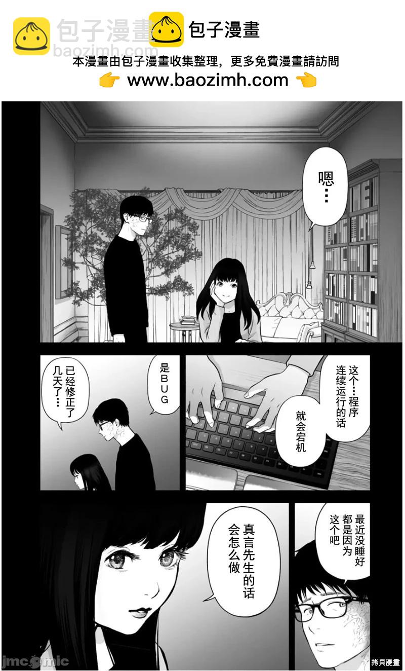 復讐的未亡人 - 第25話 - 2