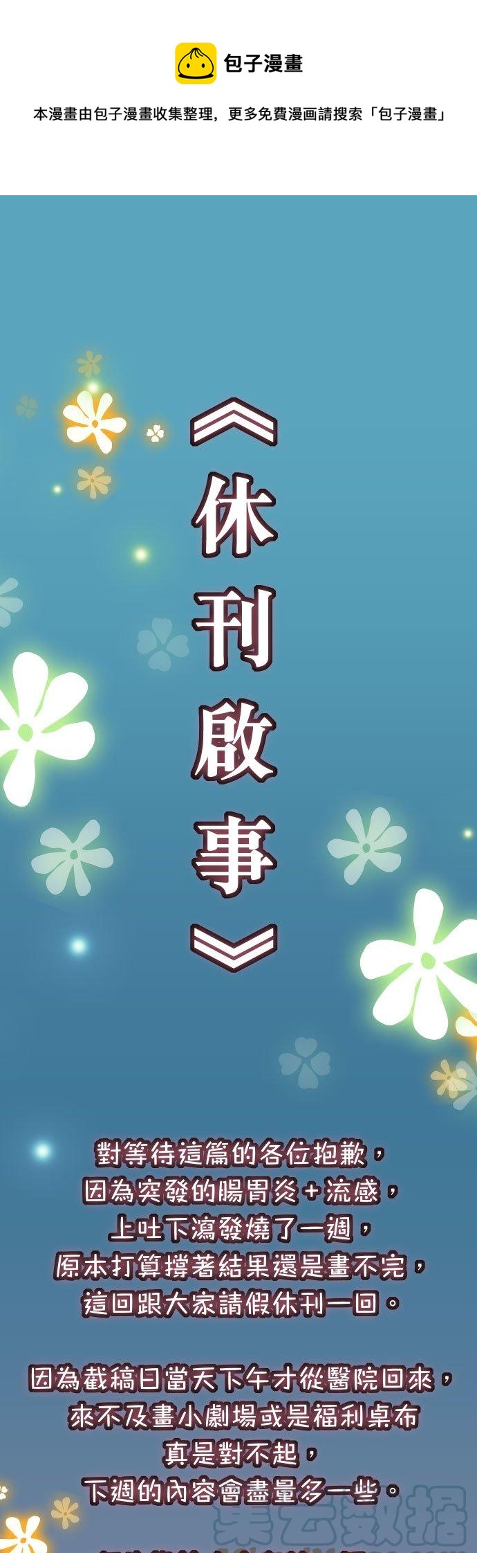 復仇要冷冷端上 - 休刊話 10 - 1