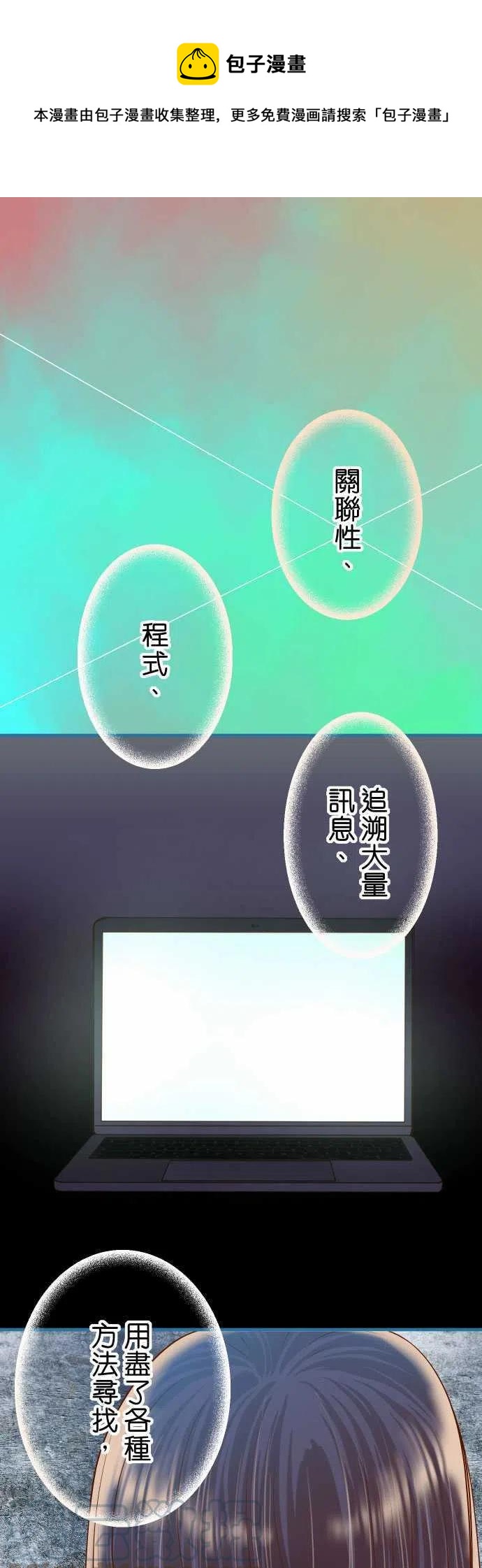 復仇要冷冷端上 - 第四章銜尾蛇135-幫助 - 1