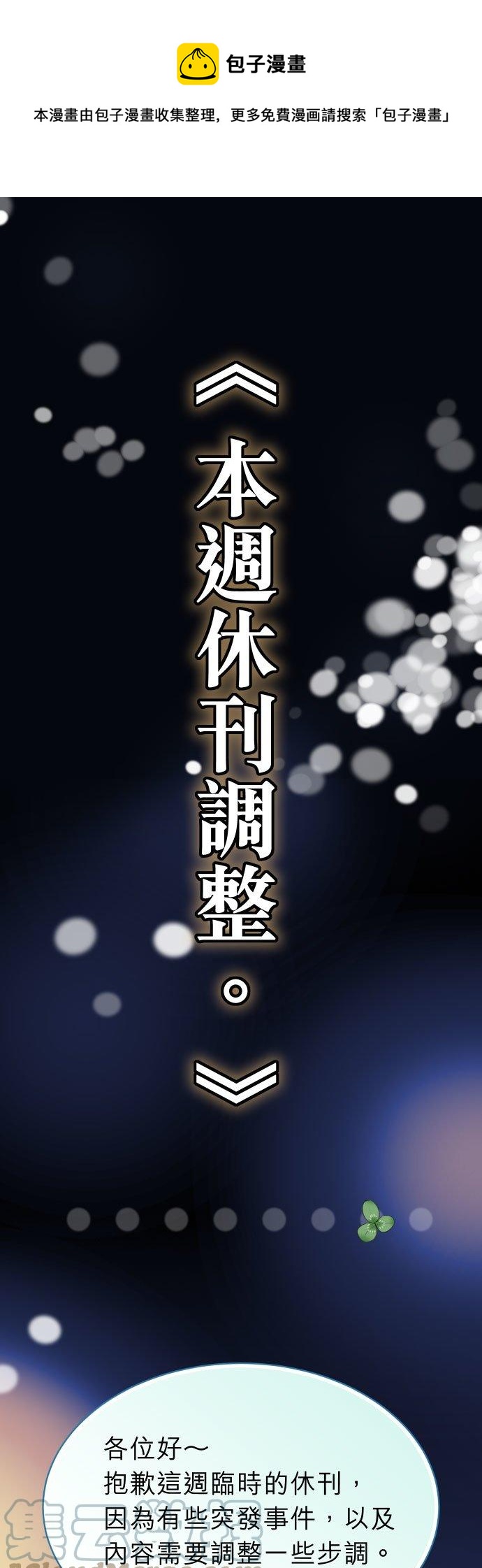 復仇要冷冷端上 - 休刊話 13 - 1