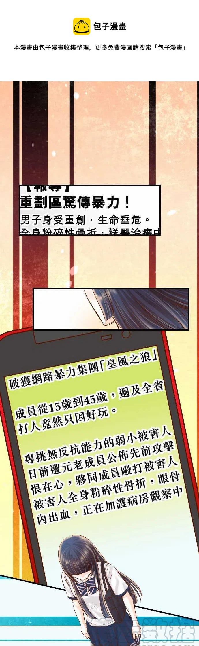 復仇要冷冷端上 - 第三章狼羣79 意料 - 1