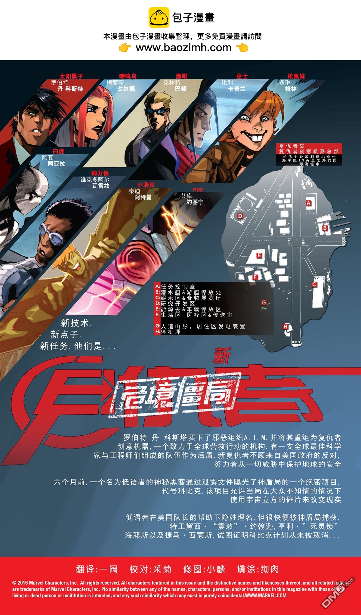 復仇者：危境僵局 - 新復仇者v4#08 - 2