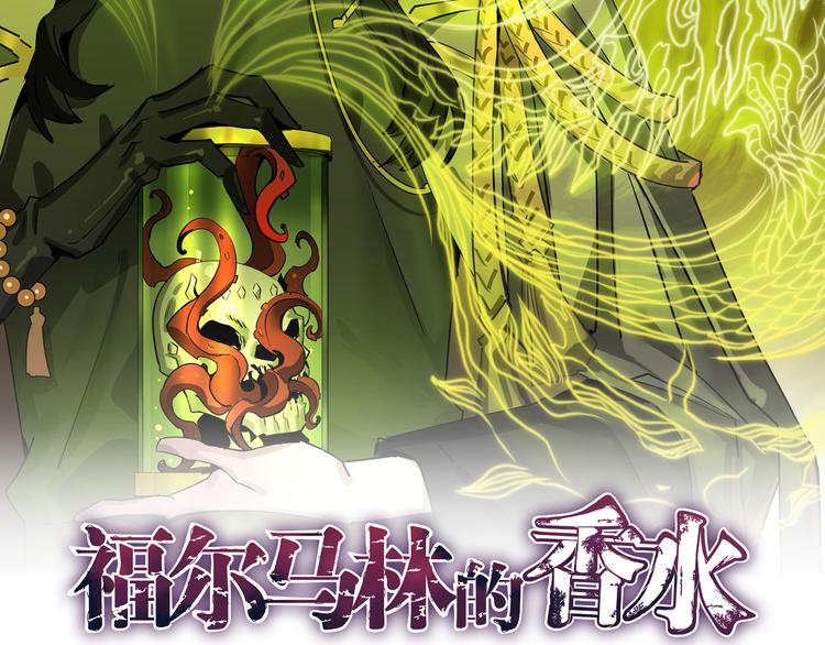 福爾馬林的香水 - 第3話 犯罪現場的疑犯(1/5) - 2