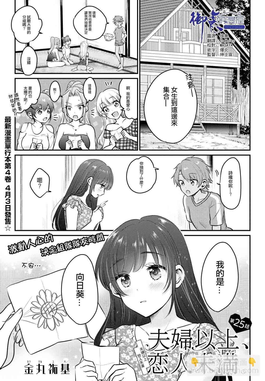 夫婦以上，戀人未滿 - 25.5話 - 2