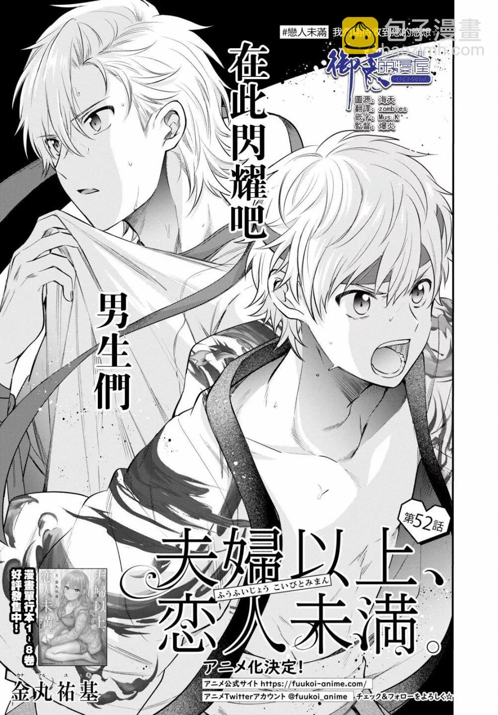 夫婦以上，戀人未滿 - 第51話 - 2
