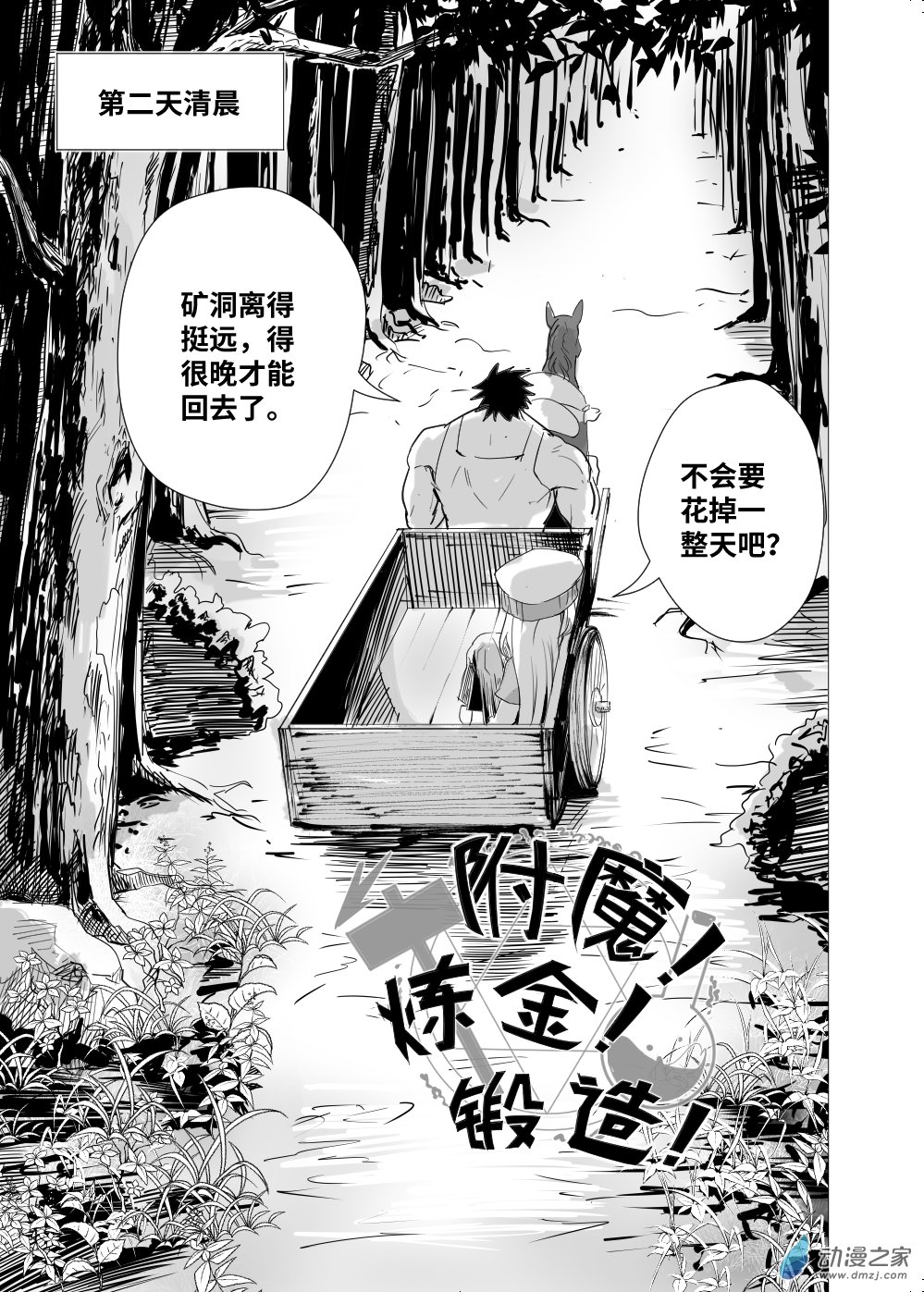 附魔！鍊金！鍛造！ - 第02話 - 2
