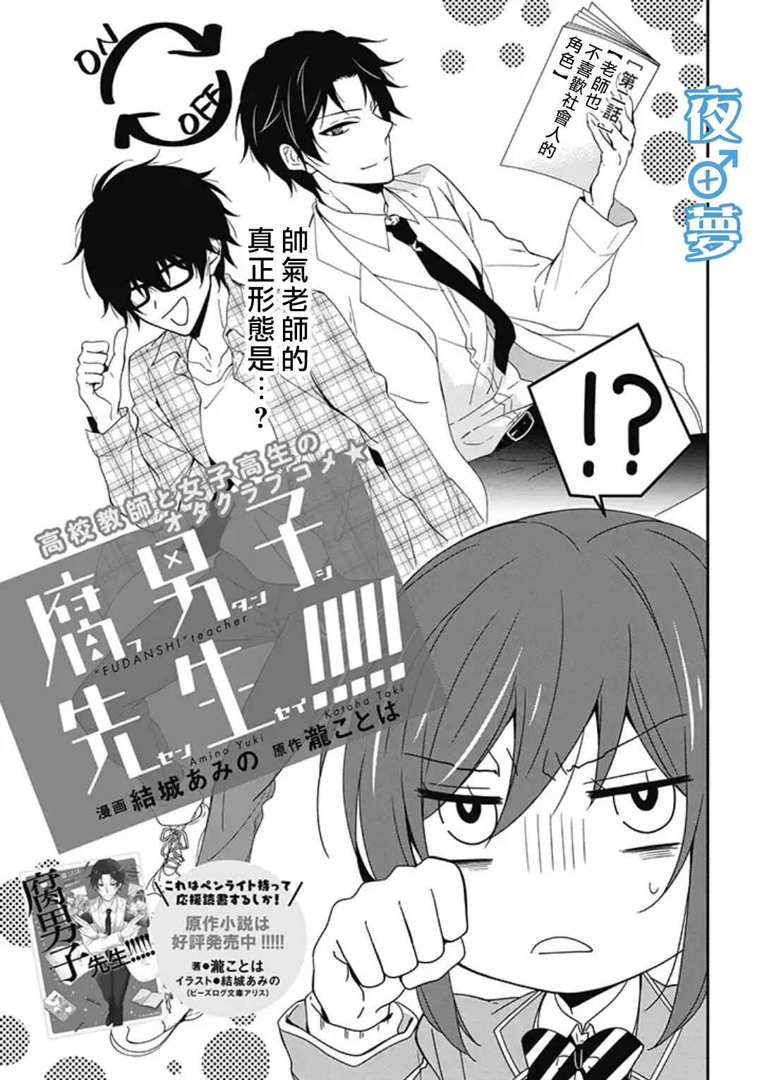 腐男子老師!!!!! - 第2話 - 1