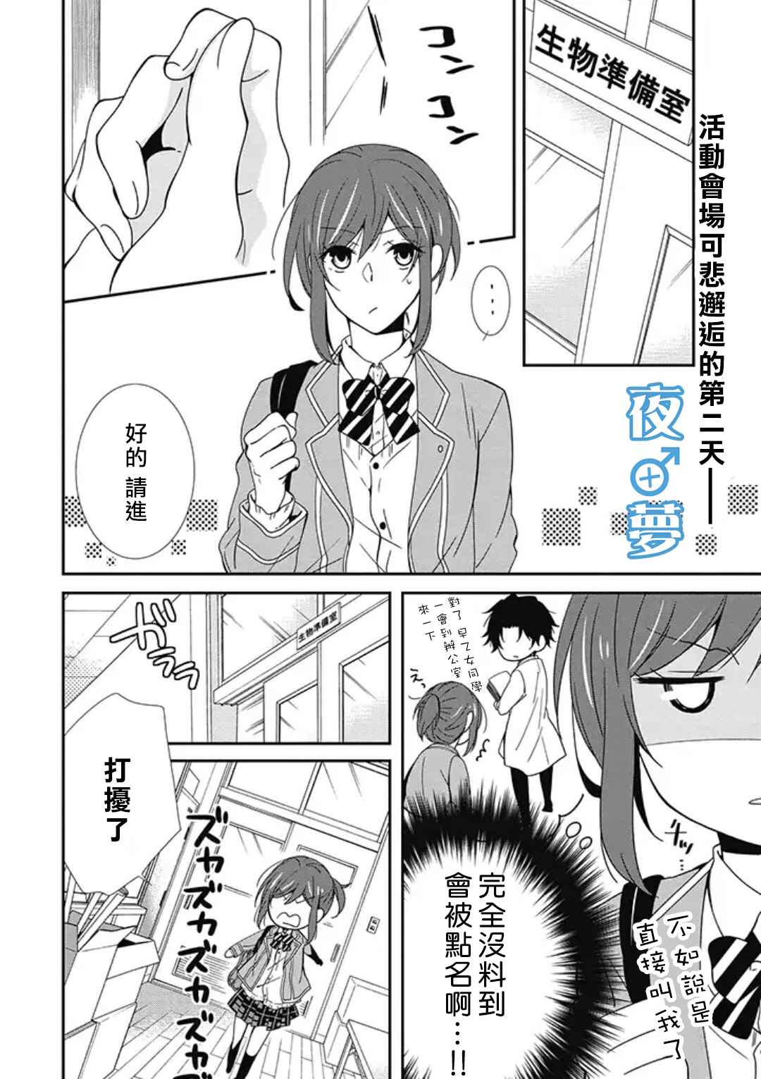 腐男子老師!!!!! - 第2話 - 2
