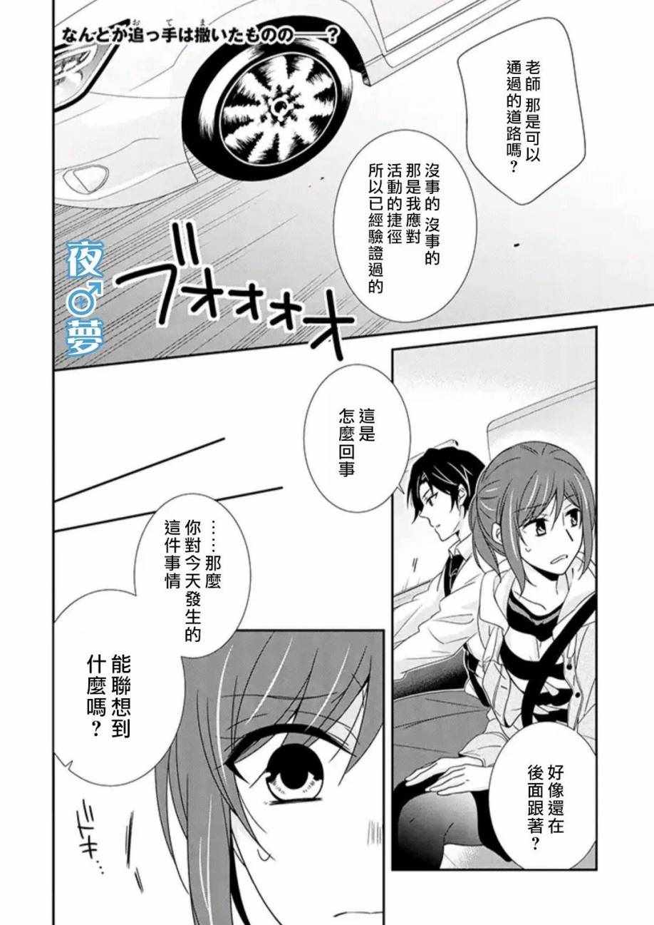腐男子老師!!!!! - 第19話 - 2