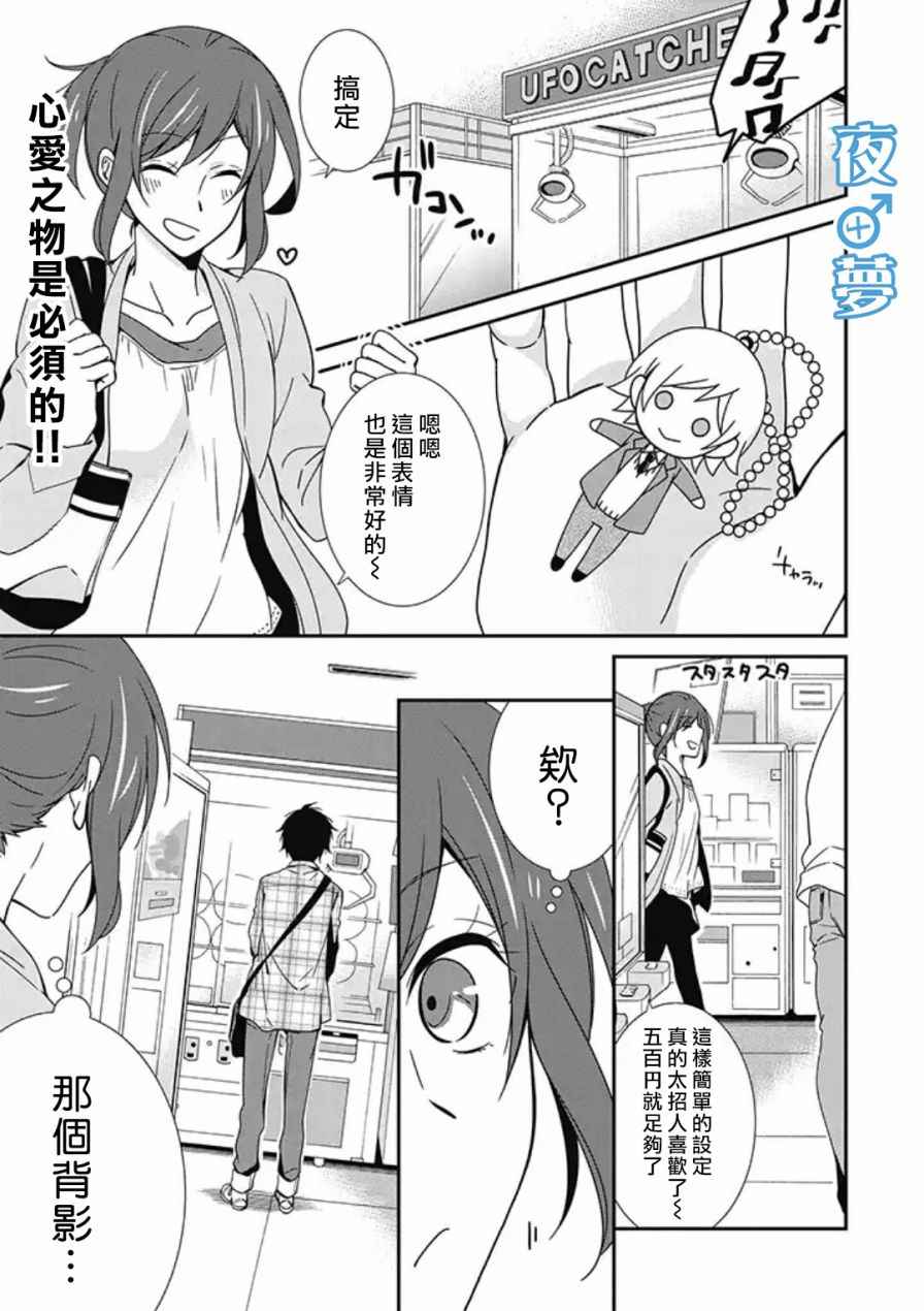 腐男子老師!!!!! - 第6話 - 1