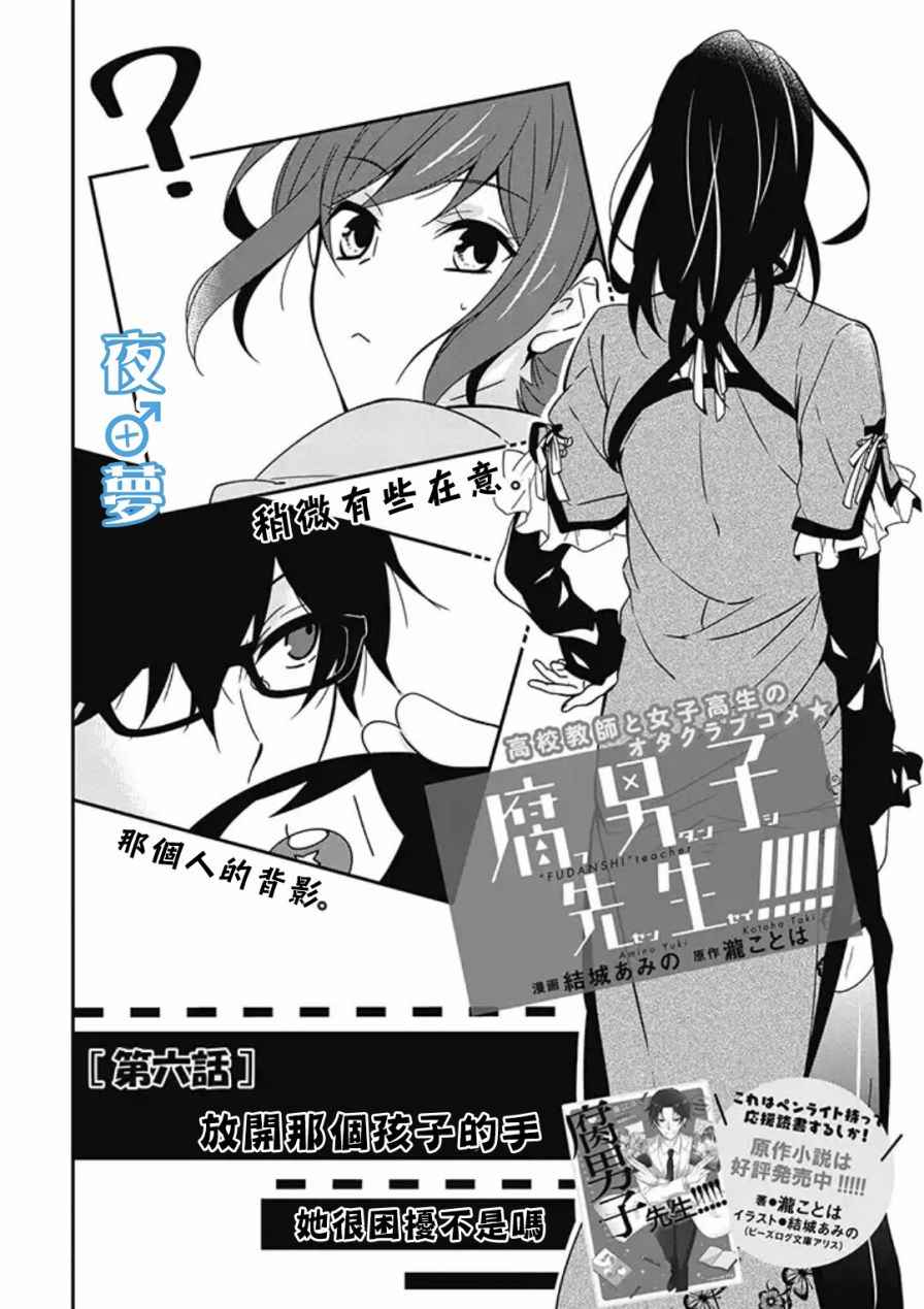 腐男子老師!!!!! - 第6話 - 2