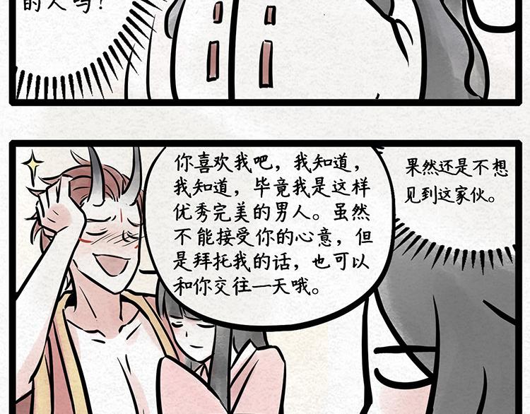 福世繪 - 第2話 鴉天狗的酒友 - 2