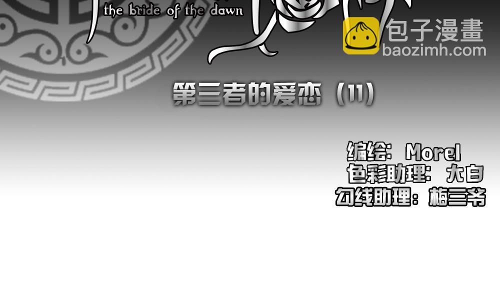 拂曉的花嫁 - 第169話 第三者的愛戀 11(1/2) - 2