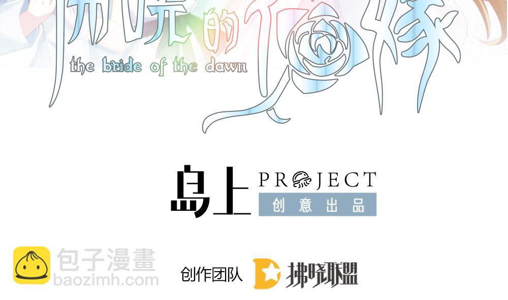 拂曉的花嫁 - 第353話 她的婚禮 9(1/2) - 2