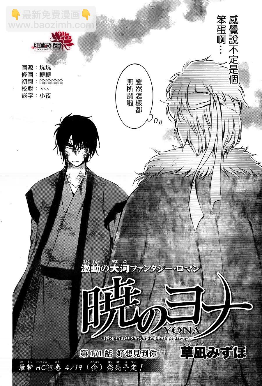 拂曉的尤娜 - 第171話 - 2