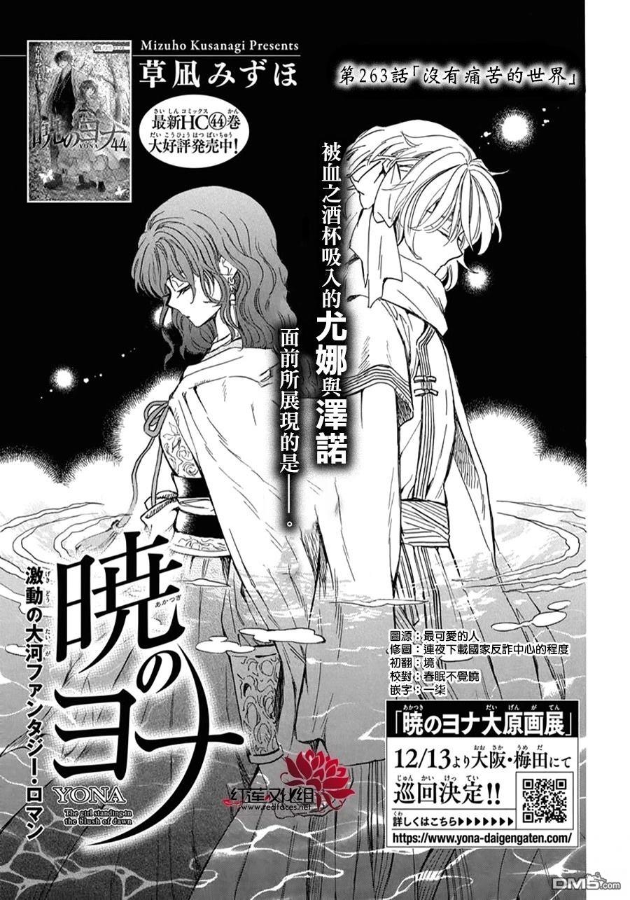 拂曉的尤娜 - 第263話 - 1