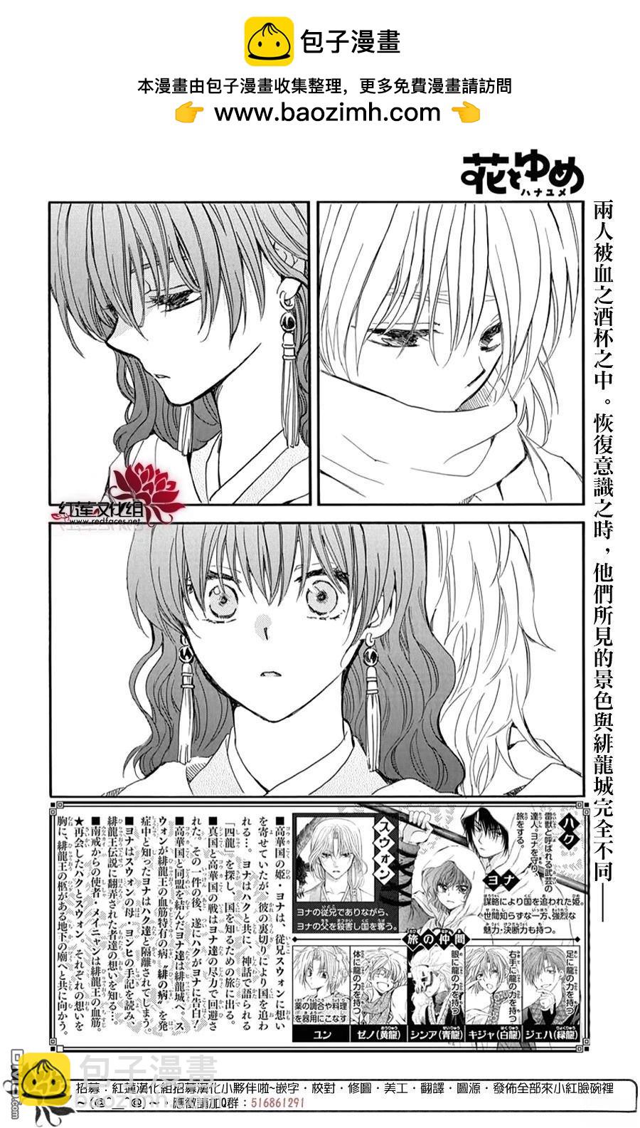 拂曉的尤娜 - 第263話 - 2