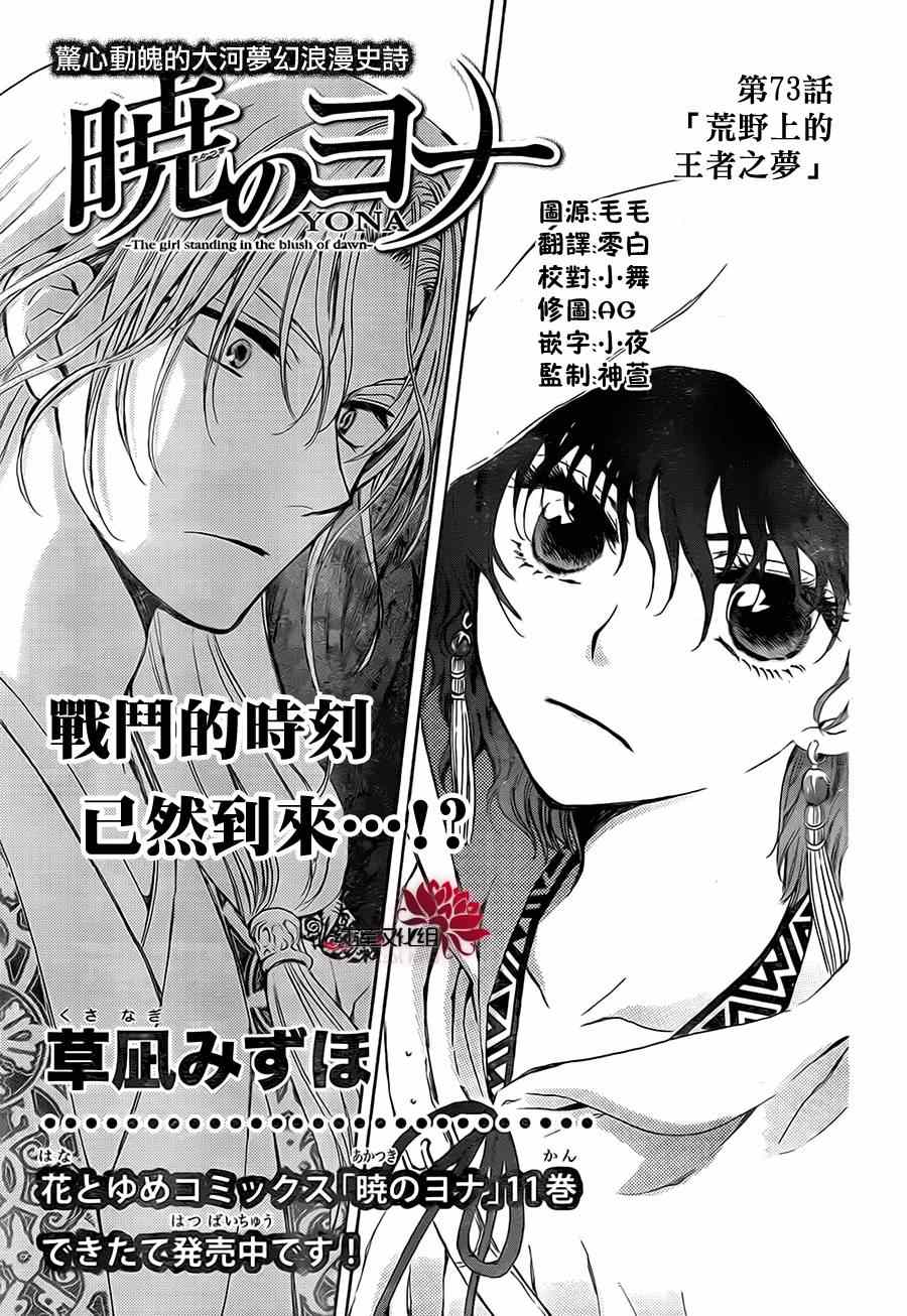 拂曉的尤娜 - 第73話 - 1