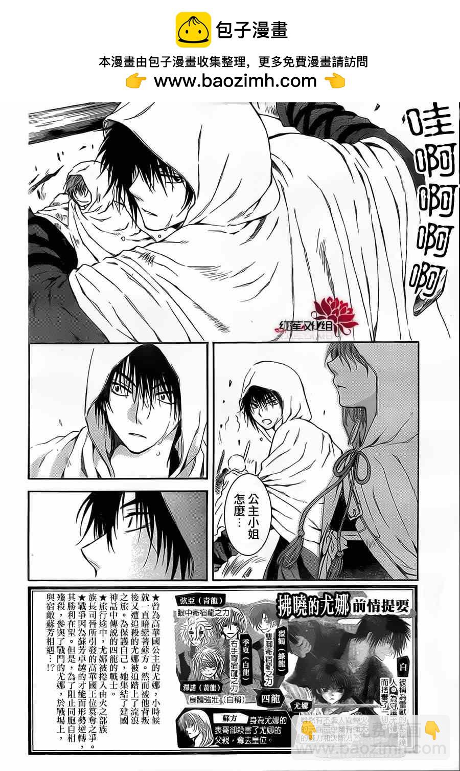拂曉的尤娜 - 第73話 - 2