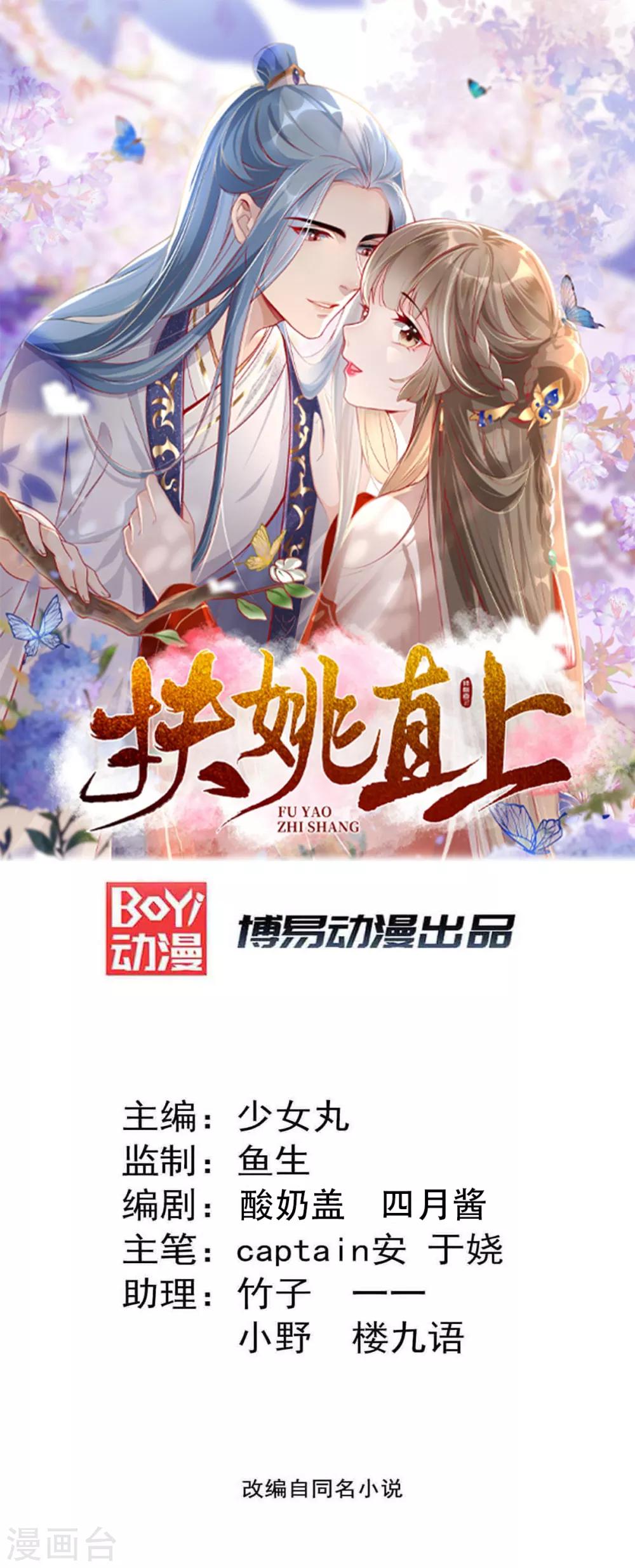 扶姚直上 - 第113話 逼宮 - 1