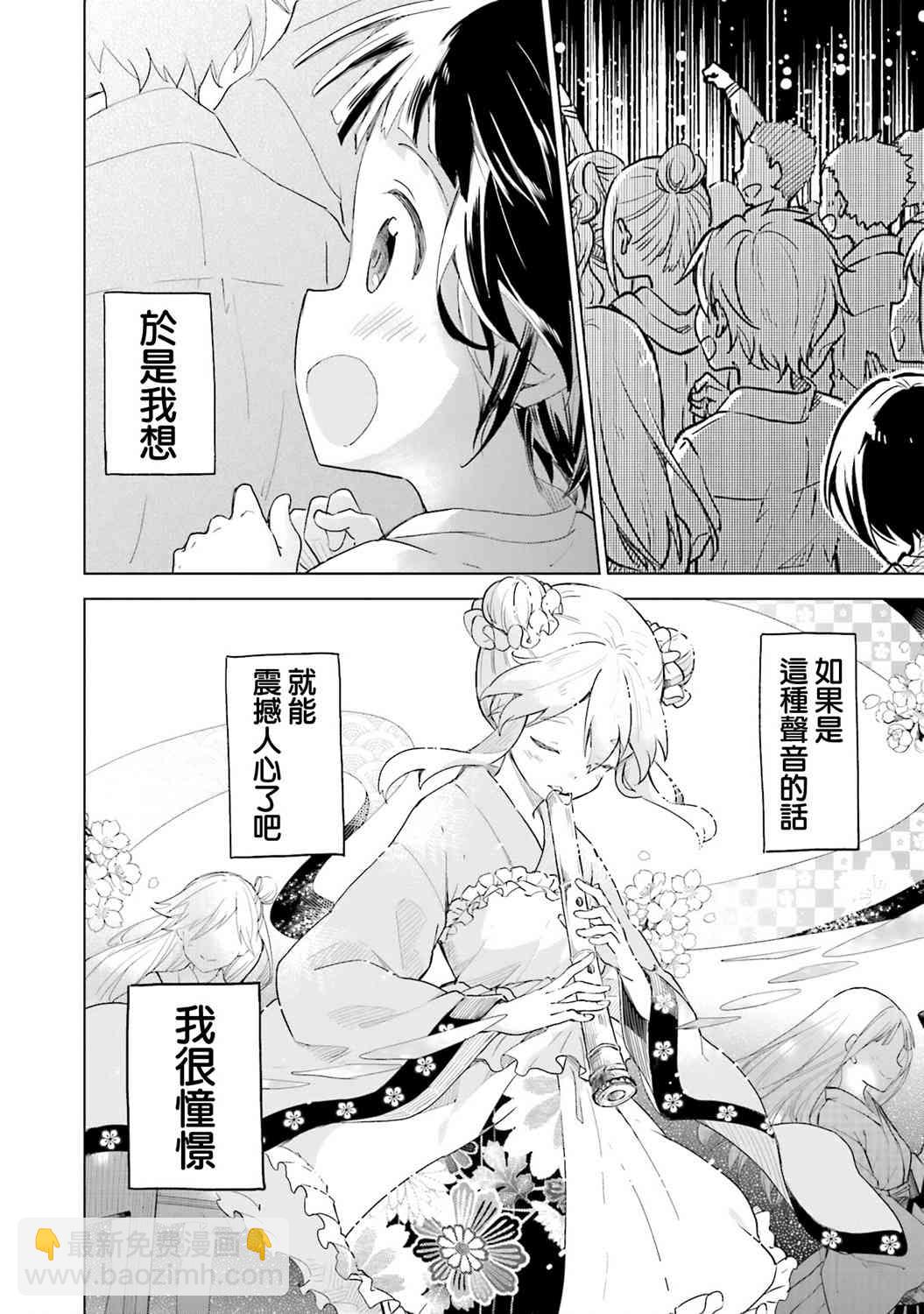 撫子DoReMiSoLa - 11話 - 2