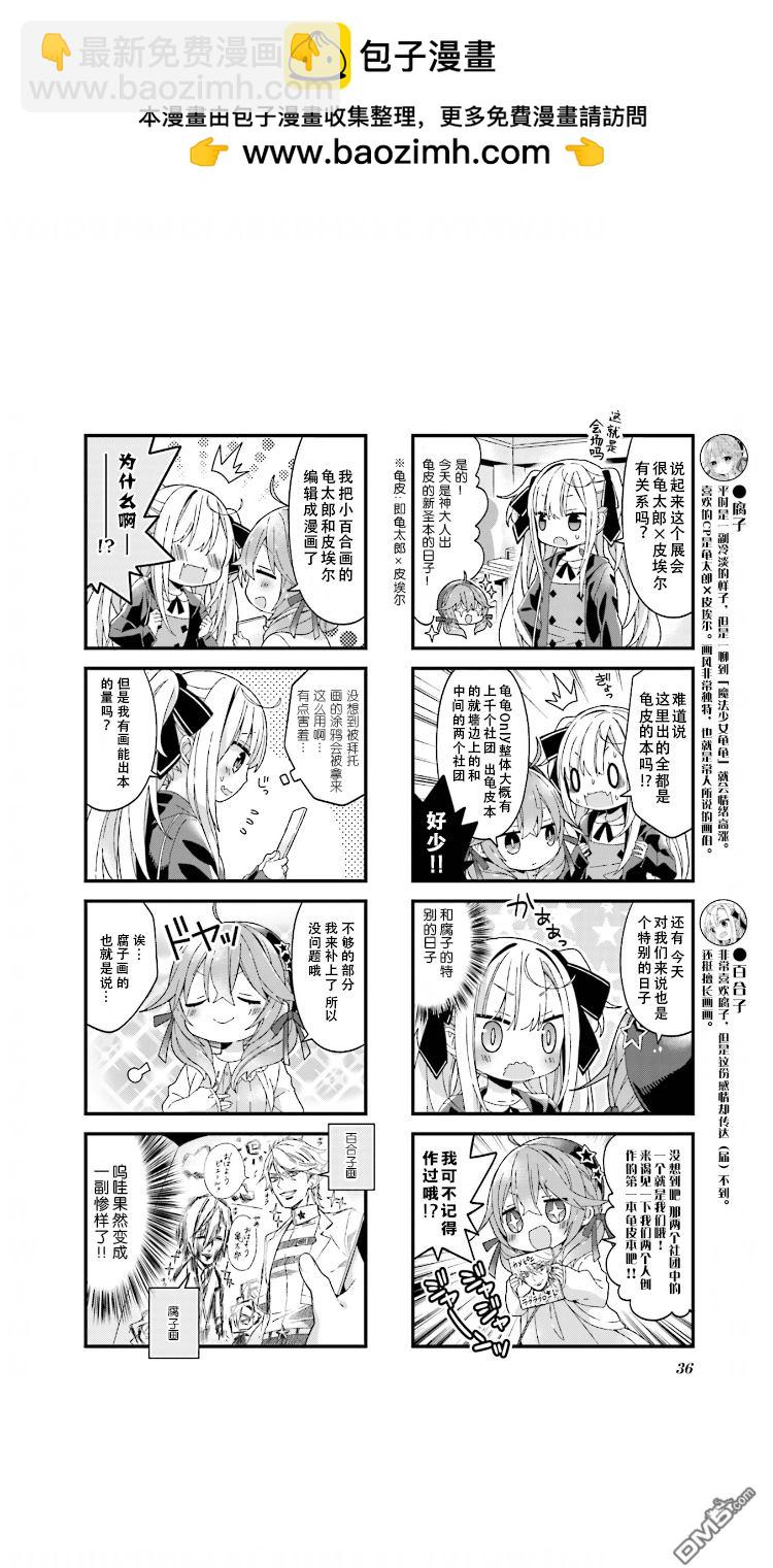 腐子與百合子 - 第4話 - 2
