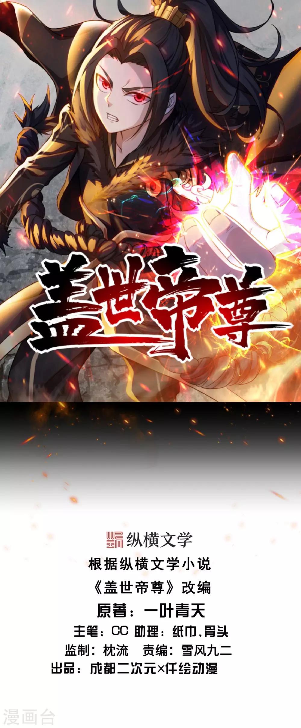 蓋世帝尊 - 第1話 睡神道陵 - 1