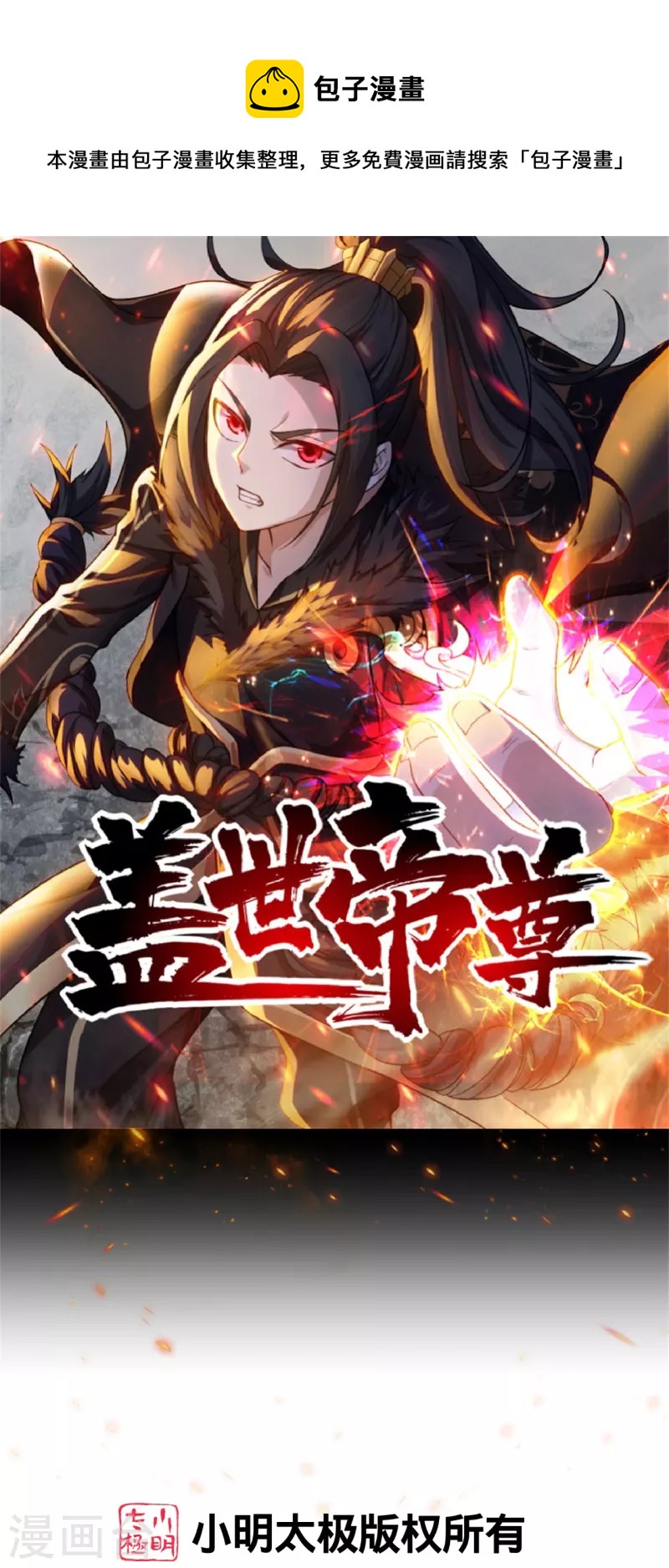 蓋世帝尊 - 第307話 肉體 - 1