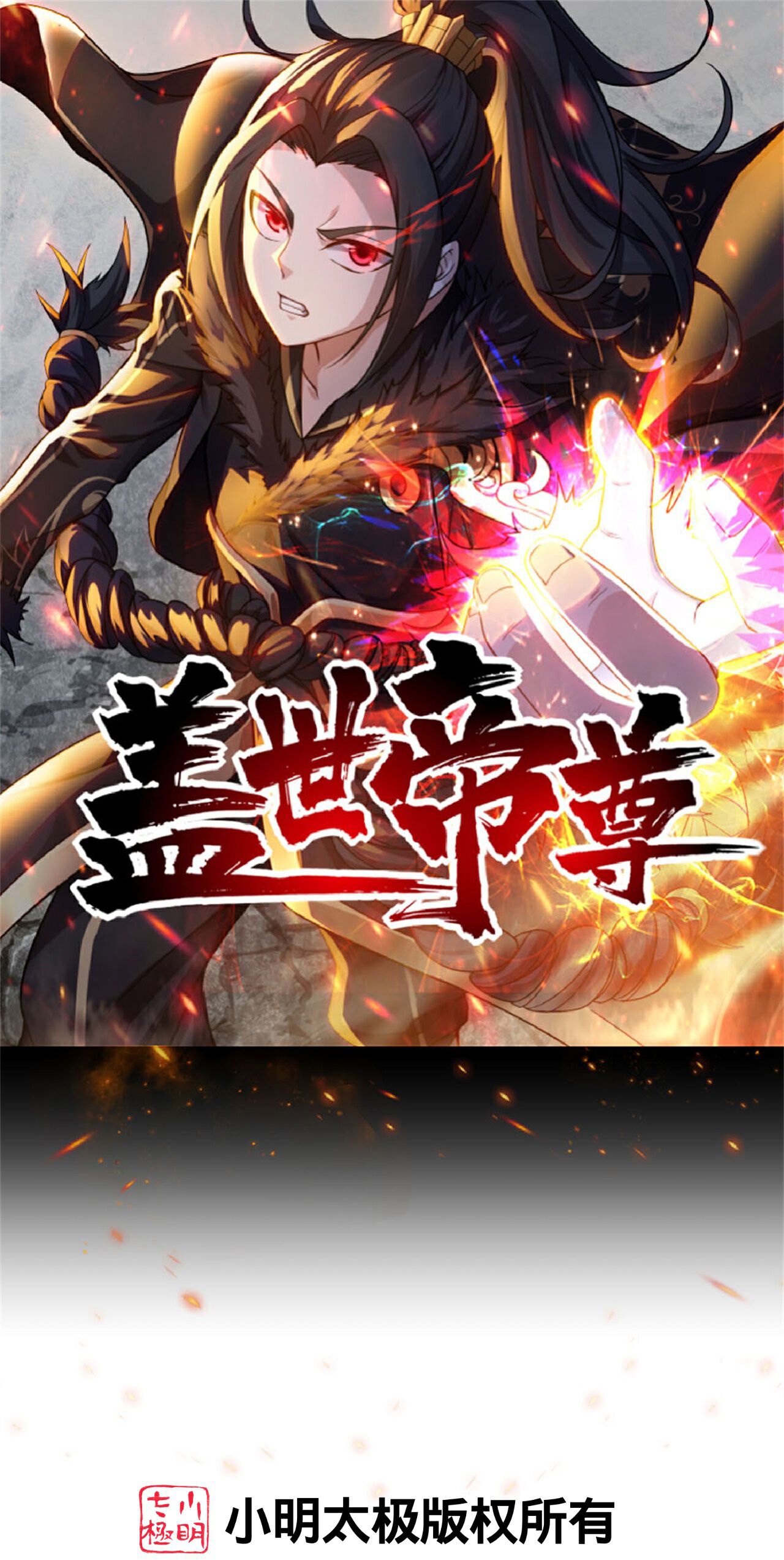 蓋世帝尊 - 第479話 逃往死州 - 1