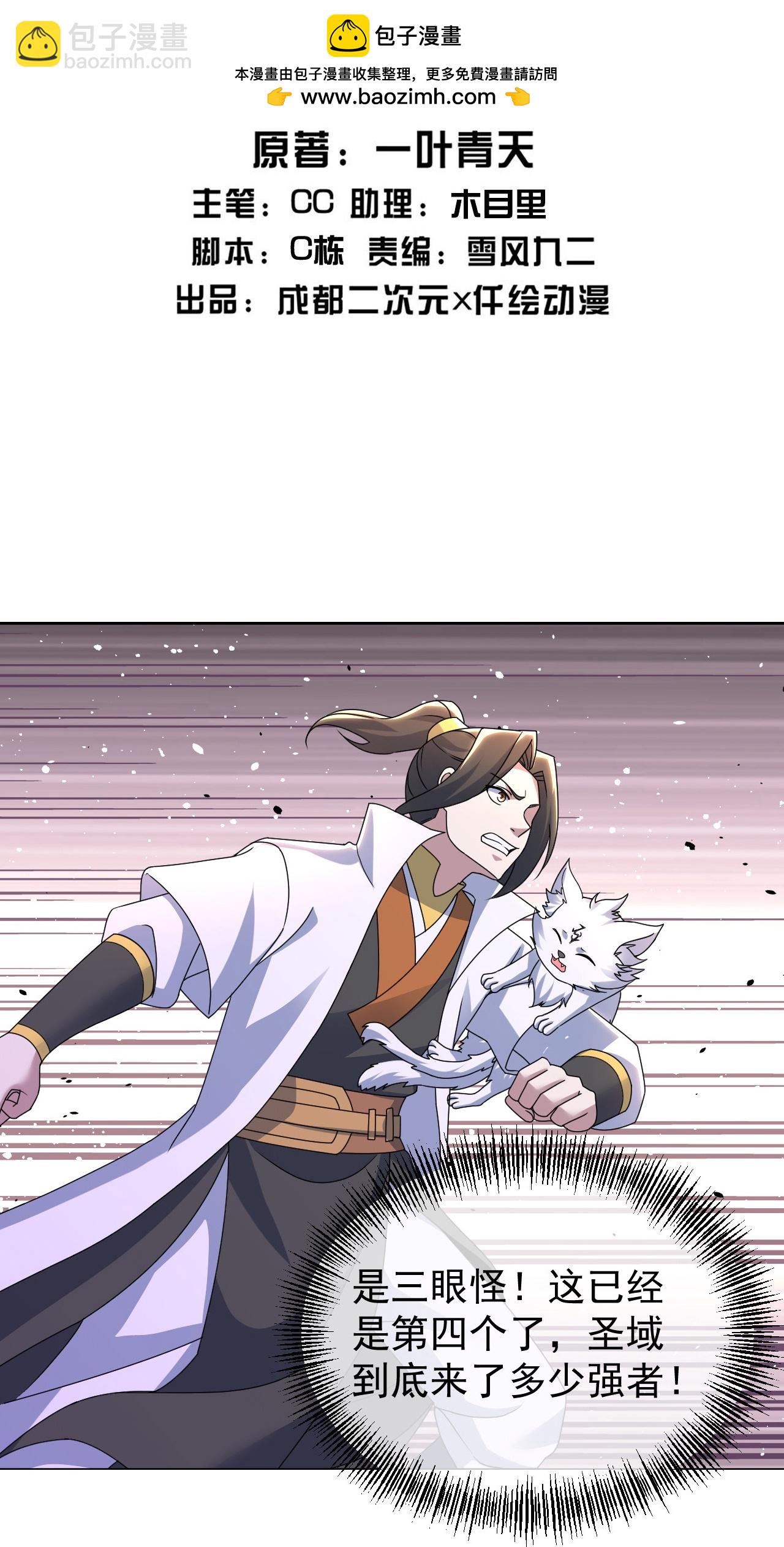 蓋世帝尊 - 第488話 脫出重圍 - 2