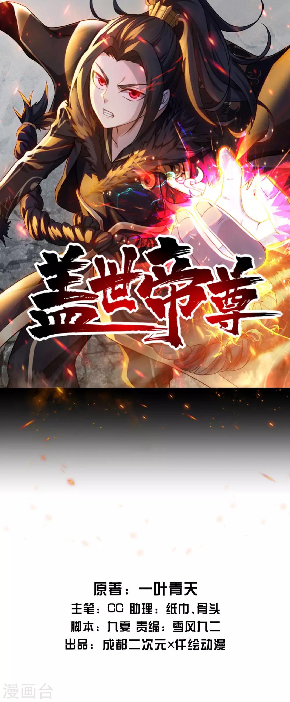蓋世帝尊 - 第70話 我的孃親！ - 1