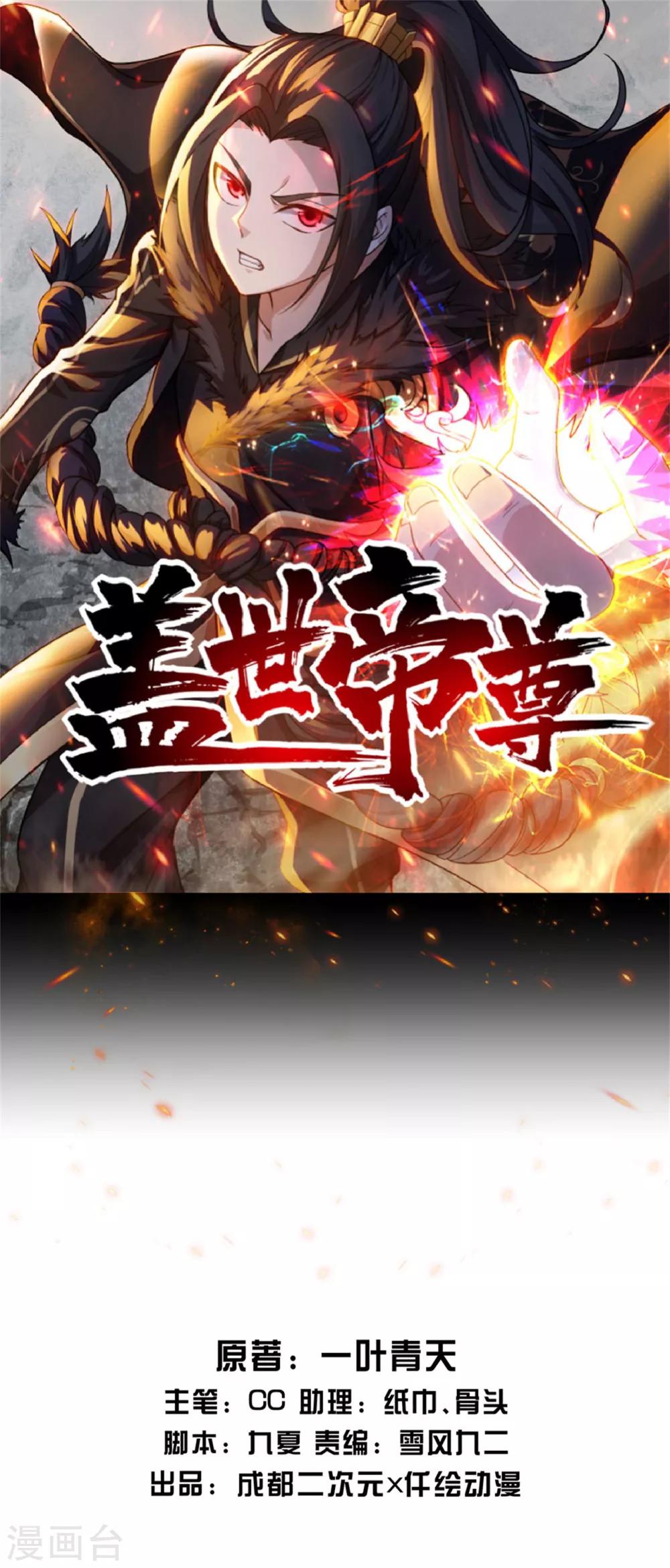 蓋世帝尊 - 第92話 精氣大龍 - 1