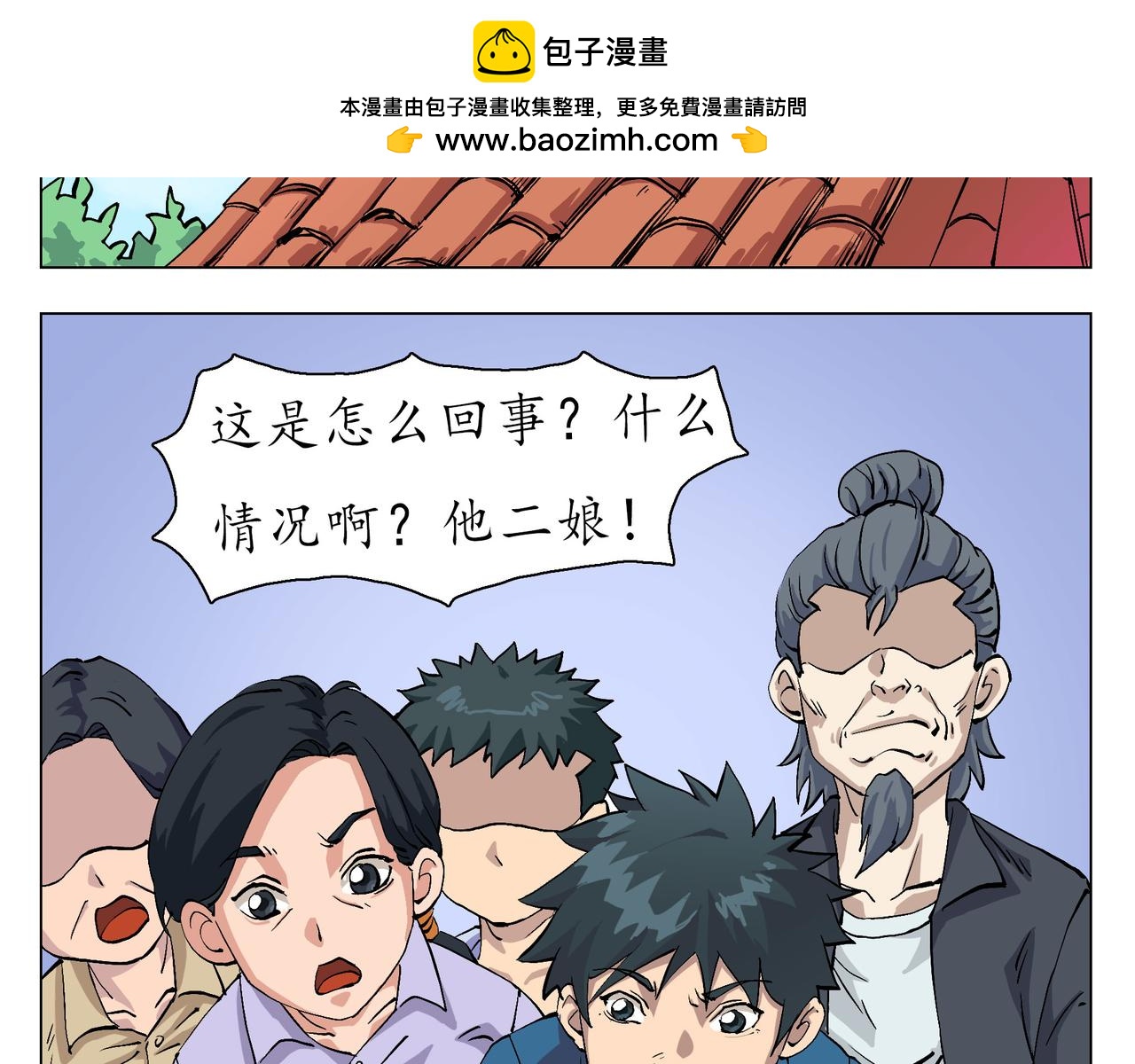 該我當道 - 4師傅(1/2) - 2