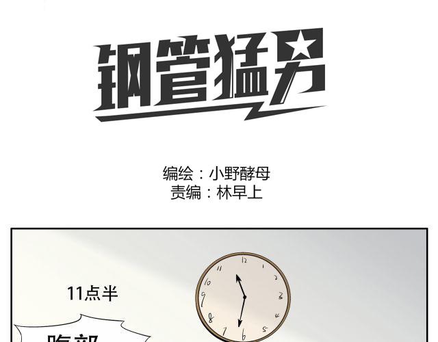 鋼管猛男 - 第14話 下週的鬥舞大賽要加油哦~(1/2) - 3
