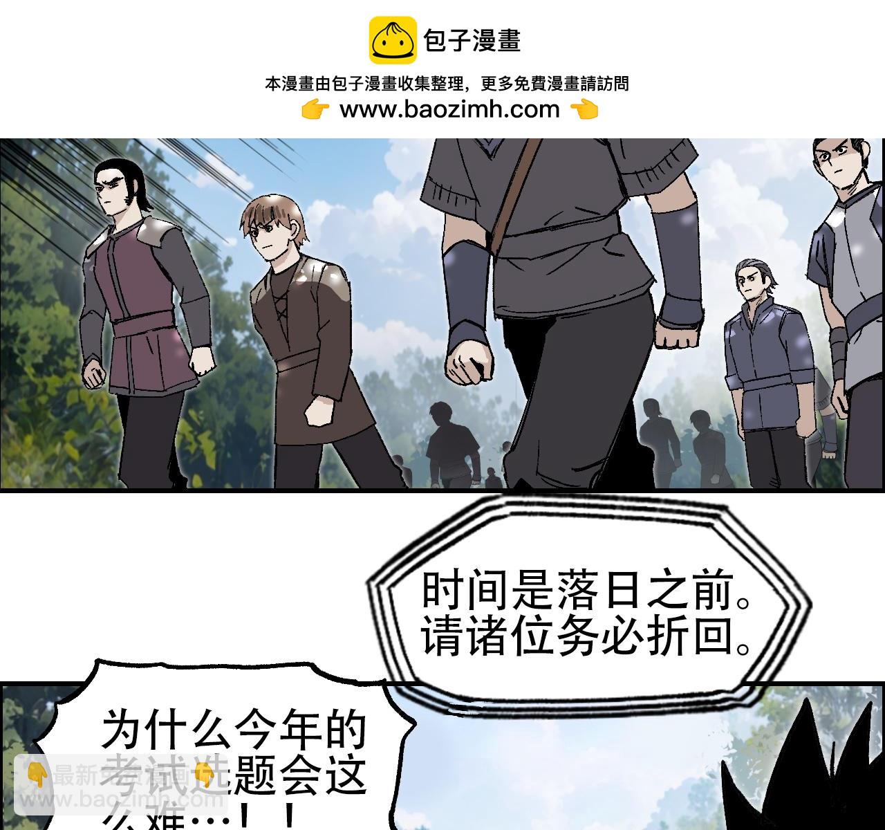 剛猛大法師 - 第9話 來自詭霧森林的刺殺(1/3) - 2