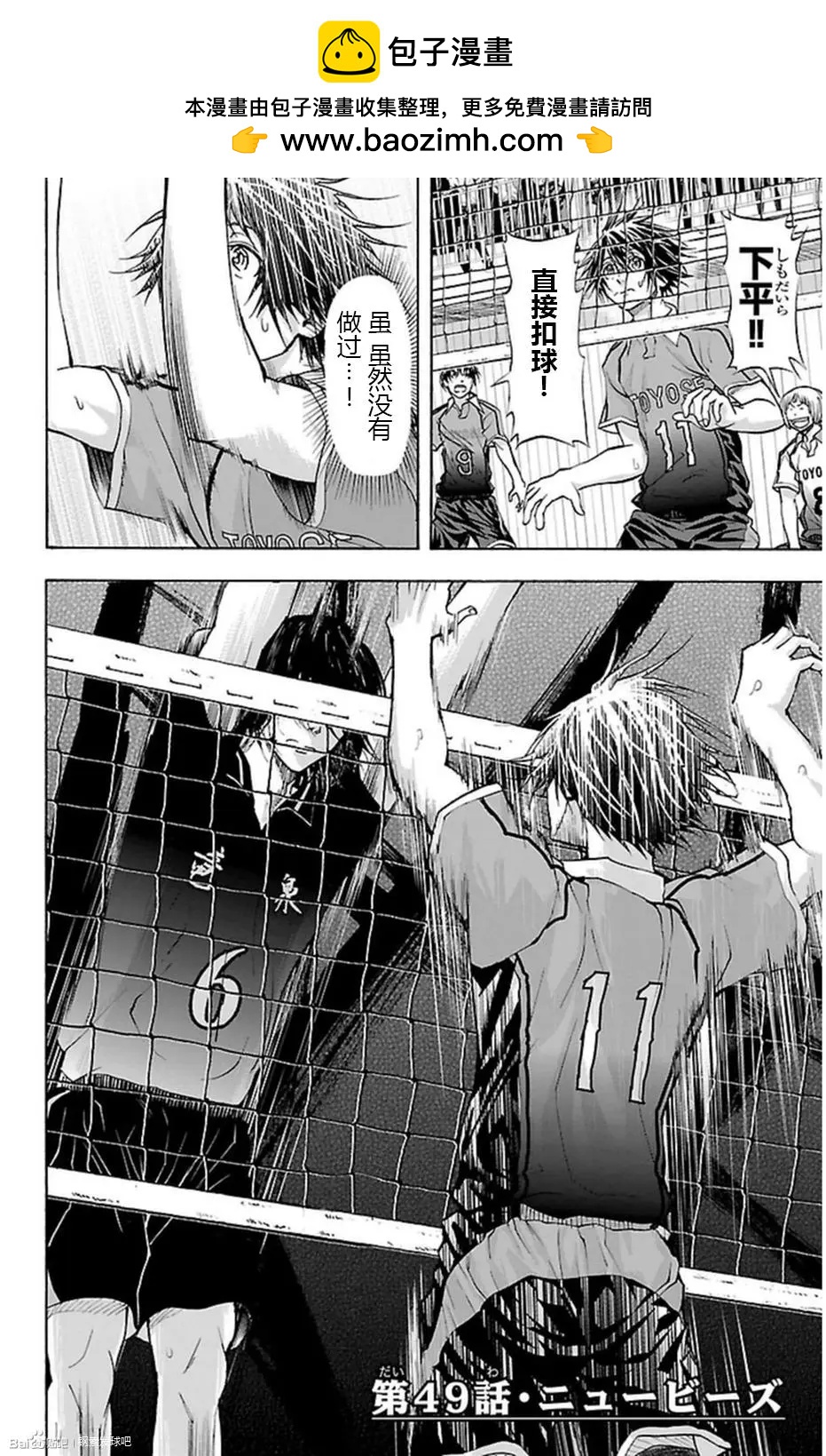 鋼索發球 - 第49話 - 2