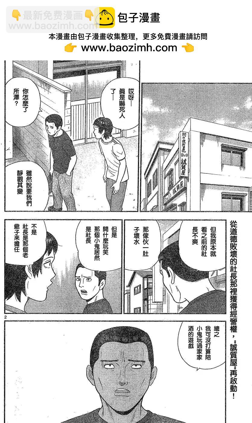 鋼鐵貴公子 - 第14回 - 2
