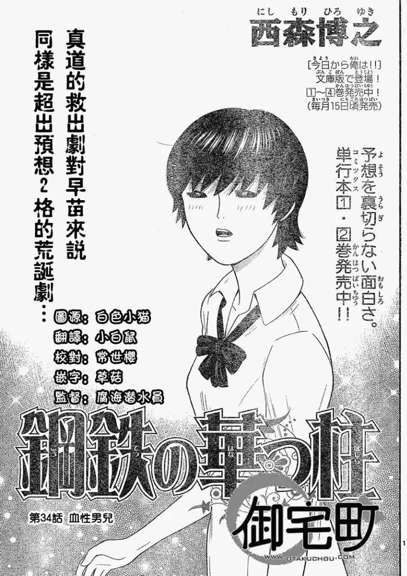 鋼鐵貴公子 - 第34回 - 1