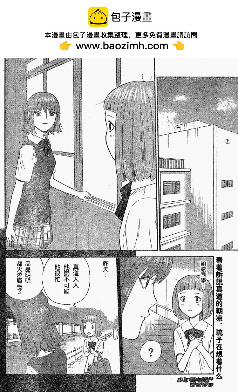 鋼鐵貴公子 - 第34回 - 2