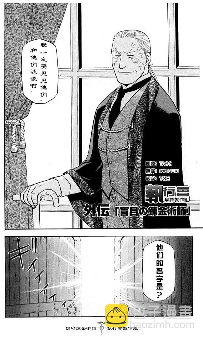 鋼之煉金術士 - 外傳：第2話  盲目的鍊金術師 - 2
