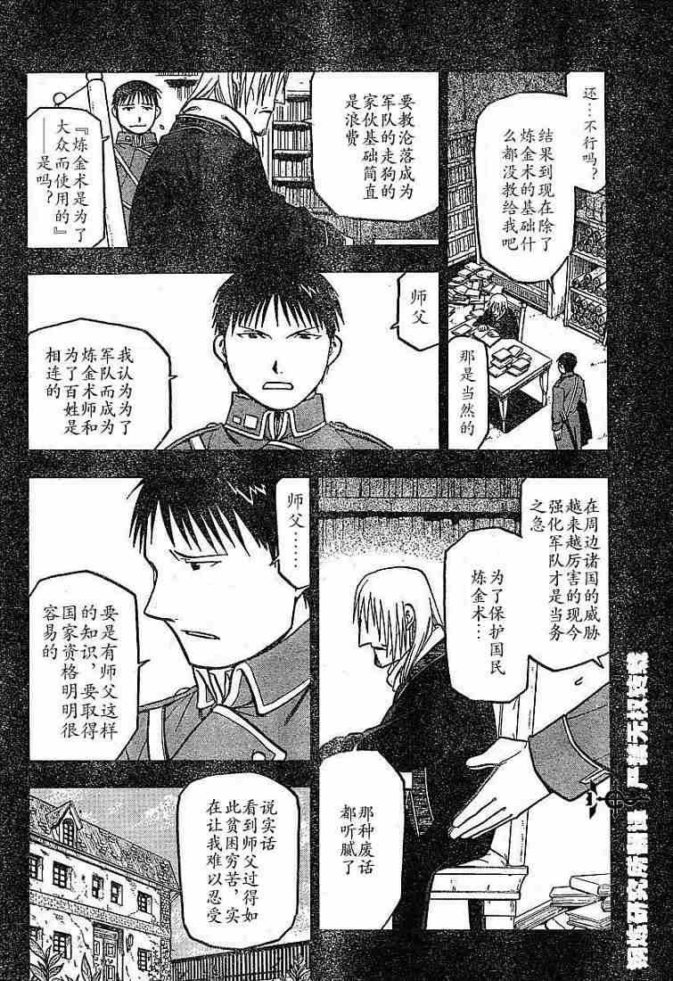 鋼之煉金術士 - 第58話 - 2