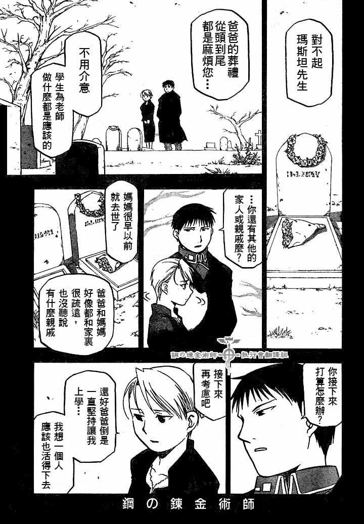 鋼之煉金術士 - 第60話 - 1