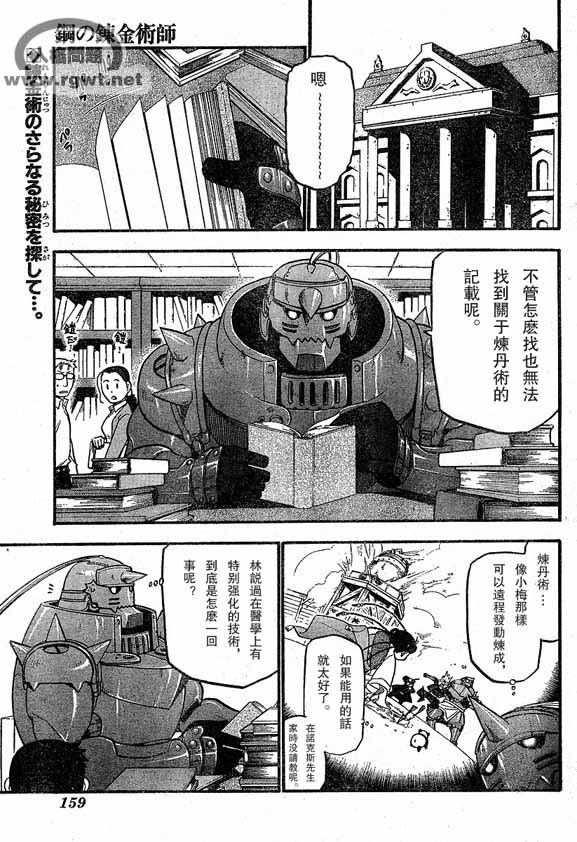 鋼之煉金術士 - 第64-65話(1/2) - 1