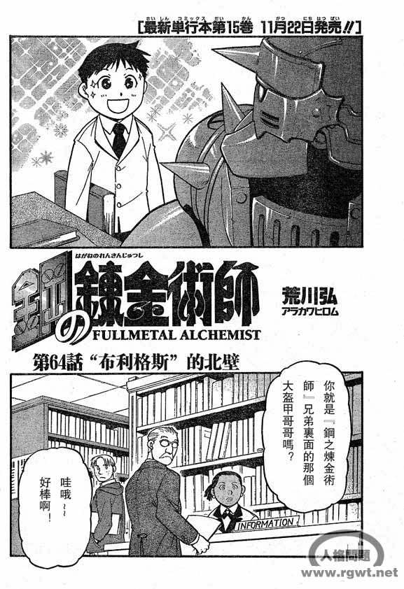 鋼之煉金術士 - 第64-65話(1/2) - 2