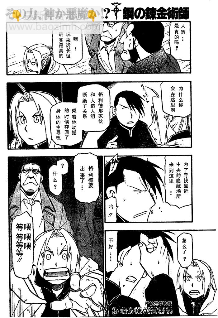 鋼之煉金術士 - 第83話 - 2