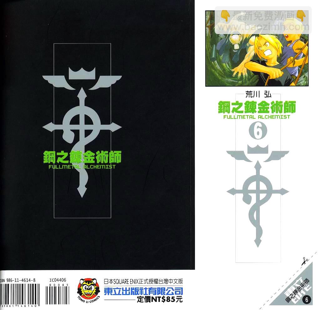 鋼之煉金術士 - 第6卷(1/2) - 2