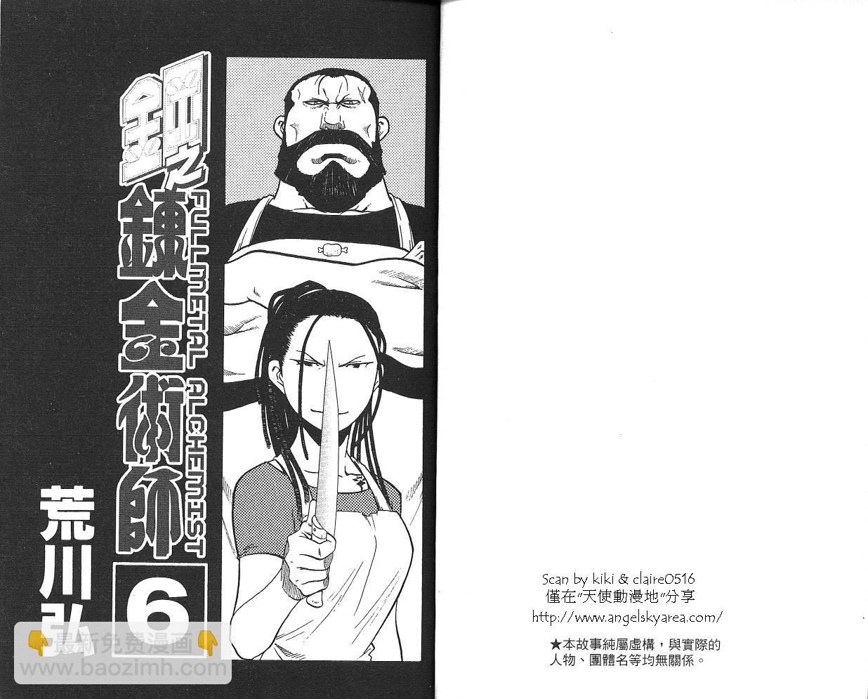 鋼之煉金術士 - 第6卷(1/2) - 3