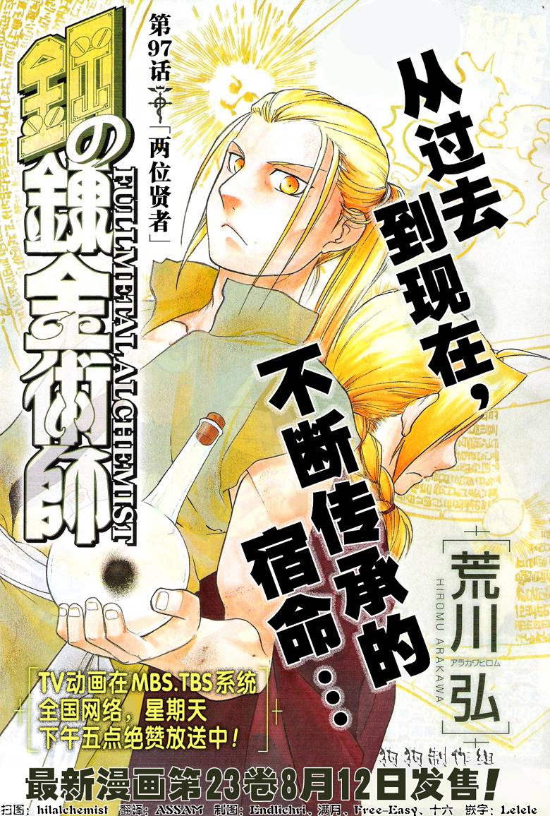 鋼之煉金術士 - 第97話 - 1