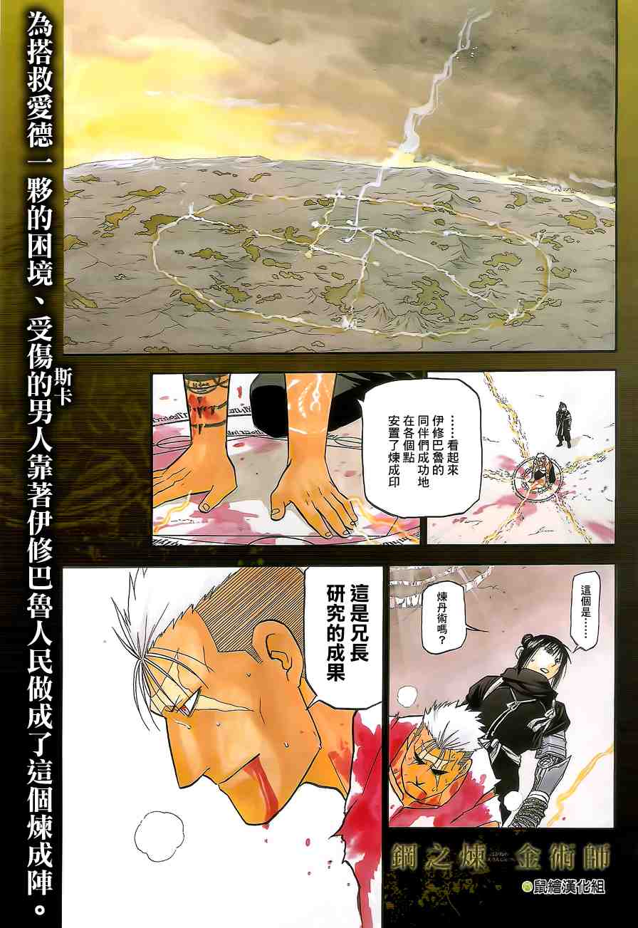 鋼之煉金術士 - 第106話(1/2) - 1